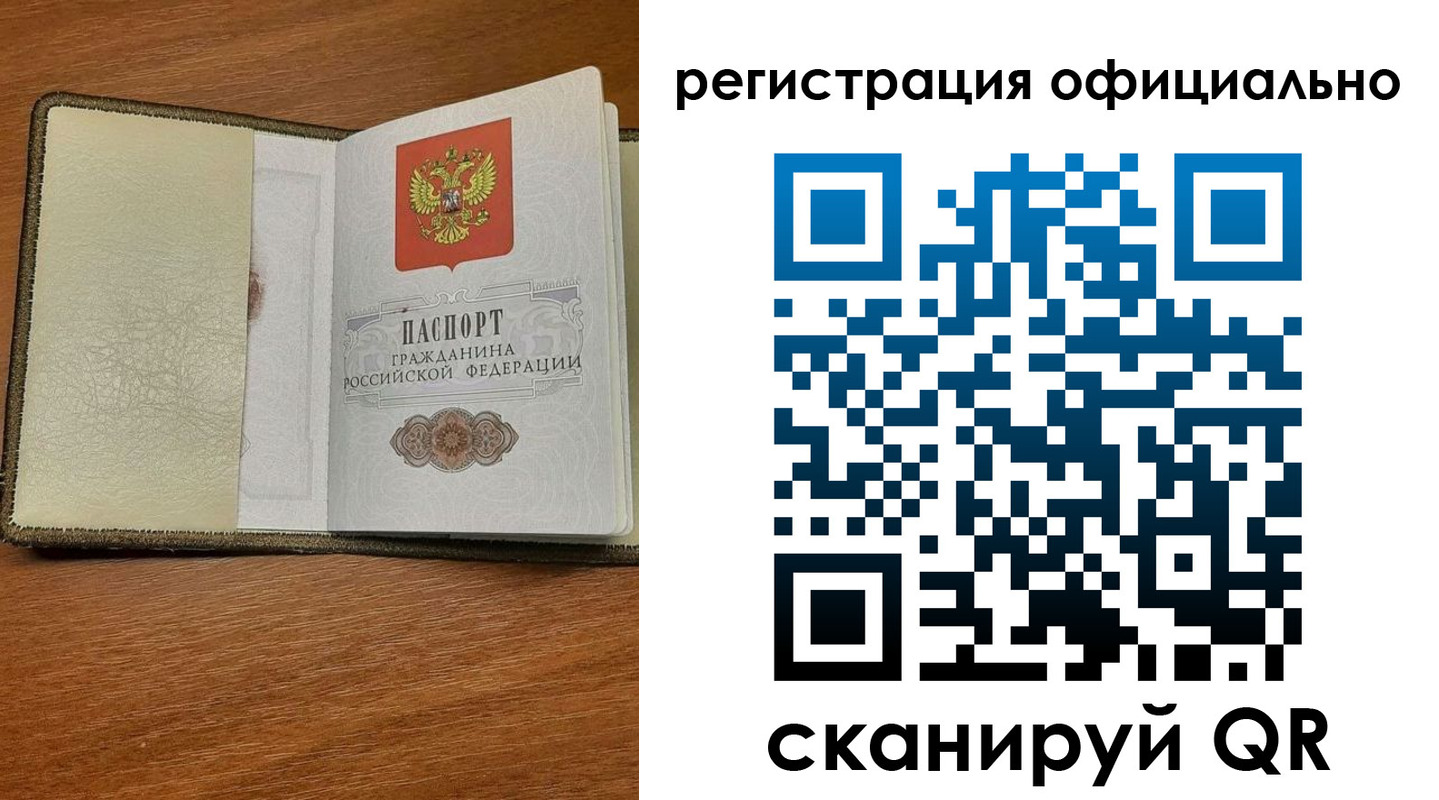 временная регистрация купить в Ростовской области