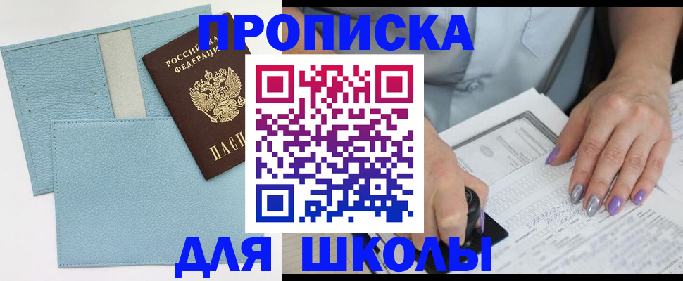 регистрация для школы в Ростовской области